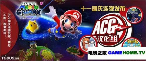 Wii《超级马里奥银河》简体中文版提供下载