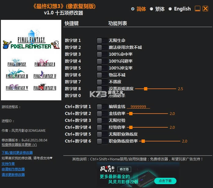 最终幻想3像素复刻版十五项修改器-最终幻想3像素复刻版修改器下载v1.0.0.15063