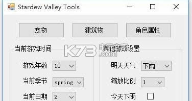 星露谷物语多功能存档修改器下载