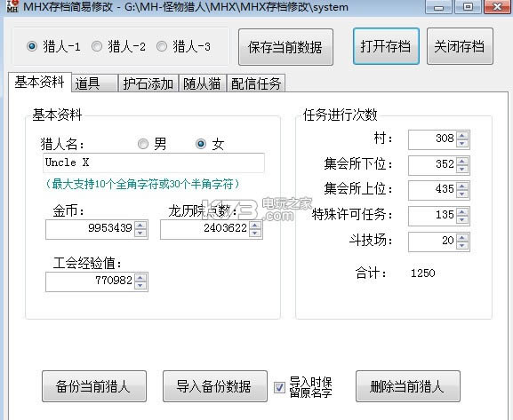 怪物猎人xx存档修改器下载