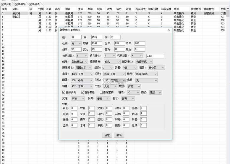 三国志13威力加强版登录信息修改器下载v1.02