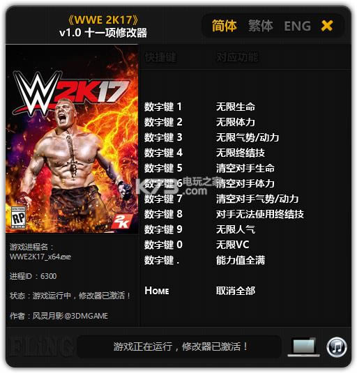 wwe2k17十一项修改器下载