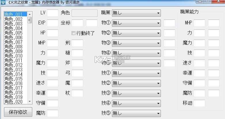 火焰纹章觉醒内存修改器下载