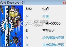 太空驱逐舰2四项修改器下载-太空驱逐舰2修改器下载