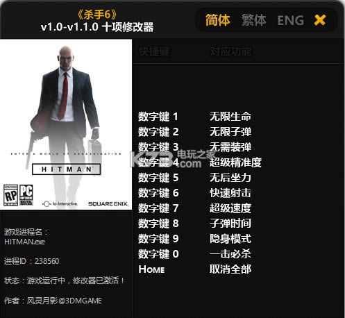 杀手611项修改器下载-杀手6快速射击修改器v1.1.0