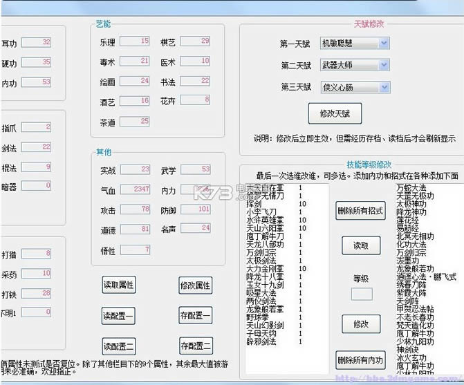 侠客风云传80项修改器下载-侠客风云传最强修改器v11.00